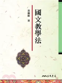 在飛比找三民網路書店優惠-國文教學法