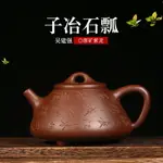 古往今來宜興紫砂壺名家純全手工泡茶壺功夫茶具套裝茶壺子冶石瓢