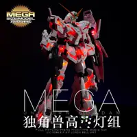 在飛比找蝦皮購物優惠-【鋼普拉】現貨 附控制器 KOSMOS MEGA 1/48 