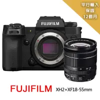 在飛比找Yahoo奇摩購物中心優惠-【FUJIFILM 富士】XH2+XF18-55mm變焦鏡組