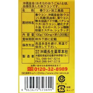 沖繩 春薑黃 1000粒 野生黃薑 日本薑黃供應量第一 日本原裝 原罐進口 LUCI日本代購