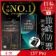 小米 13T Pro 保護貼 (非滿版) 日規旭硝子玻璃保護貼【INGENI徹底防禦】