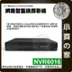 【現貨】NVR 16路 H.265解碼 4K 2K 高清 IPCam 網路 監控主機 遠端觀看 ONVIF 小齊的家