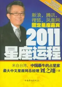 在飛比找博客來優惠-2011星座運程