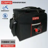 在飛比找松果購物優惠-精選商品 江井精工 CSPS 手提肩背工具包 VNTB042