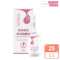 在飛比找momo購物網優惠-【AliSHA 妍樂羋】染前頭皮專用隔離油25ml(染髮 頭