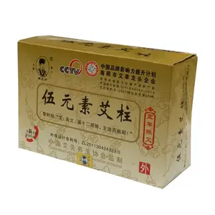 艾草 伍元素艾柱 108粒/盒 隨身灸艾 艾條 艾絨 艾草條 艾灸條 驅蚊