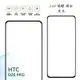 【嚴選外框】 HTC Desire 20 pro D20 pro 滿版 滿膠 玻璃貼 鋼化膜 9H 2.5D