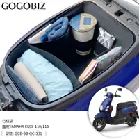 在飛比找蝦皮商城優惠-【GOGOBIZ】巧格袋 YAMAHA CUXI 110/1