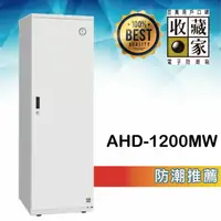 在飛比找樂天市場購物網優惠-【哇哇蛙】收藏家 AHD-1200MW 大型平衡全自動除濕電