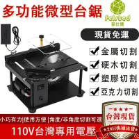 在飛比找Yahoo奇摩購物中心優惠-【菲仕德】多功能小型模具切割機玉石雕刻機微型台鋸木工圓鋸機-