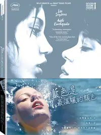 在飛比找樂天市場購物網優惠-藍色是最溫暖的顏色 DVD