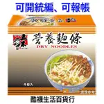 【橦年夢想】最新效期 五木 經濟包營養麵 1.25公斤 X 4包、#56630、COSTCO 好市多