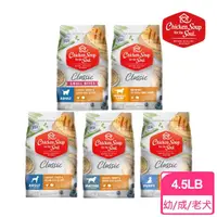 在飛比找momo購物網優惠-【Chicken Soup 心靈雞湯】經典系列狗飼料 4.5