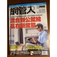 在飛比找蝦皮購物優惠-網管人 雜誌 Net Admin  混合辦公就緒贏在新常態 