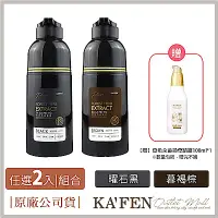 在飛比找Yahoo奇摩購物中心優惠-【KAFEN卡氛】限時2入組 何首烏染髮膏Plus+ 升級版