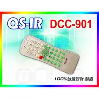 在飛比找PChome商店街優惠-【綦勝音響批發】DCC-901 多功能點歌遙控器；金嗓、音圓