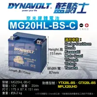 在飛比找momo購物網優惠-【CSP】藍騎士DYNAVOLT 機車電池 奈米膠體 MG2