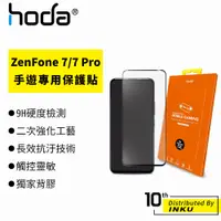 在飛比找蝦皮商城優惠-hoda ASUS ZenFone 8Flip/7/7Pro