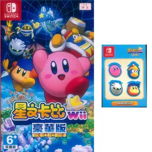 【單特典】 NS Switch 星之卡比 Wii 豪華版 中文版 KIRBY 卡比之星 卡比 星之卡 (7.9折)