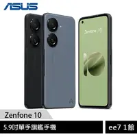 在飛比找蝦皮商城優惠-ASUS Zenfone 10 (16G/512G) 5.9