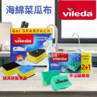 在飛比找蝦皮購物優惠-德國 VILEDA 不沾鍋專用菜瓜布 鍋具清潔海綿 雙面海綿