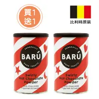 在飛比找PChome24h購物優惠-【PALIER】即期良品BARÚ 繽紛巧克力可可粉【買一送一