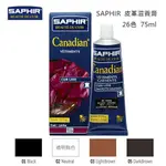 SAPHIR 莎菲爾 皮件滋養膏 26色 皮革補色 皮革保養 修補皮件傷痕 有效滋潤與修補皮件傷痕