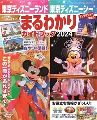 在飛比找TAAZE讀冊生活優惠-東京迪士尼樂園／海洋世界完全遊樂指南 2024