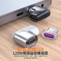 在飛比找Yahoo奇摩購物中心優惠-120W TYPE-C PD彎頭磁吸轉接頭/轉接器 MacB