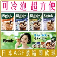 在飛比找樂天市場購物網優惠-《 Chara 微百貨 》 日本 AGF Blendy 咖啡