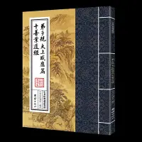 在飛比找Yahoo!奇摩拍賣優惠-正版弟子規太上感應篇十善業道經拼音版 繁體豎排大字注音版 中