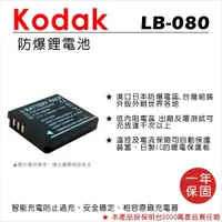 在飛比找蝦皮購物優惠-【數位小熊】ROWA FOR KODAK LB-080 LB