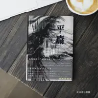 在飛比找蝦皮購物優惠-【平庸之作】超越國境的中文詩集，以文字譜寫的生命樂詩