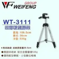 在飛比找蝦皮購物優惠-WEIFENG wt3111輕便型三腳架 相機腳（無盒裝含運