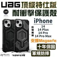 在飛比找樂天市場購物網優惠-【序號MOM100 現折100】UAG 頂級 特仕版 mag