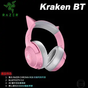 Razer 雷蛇 Kraken BT 北海巨妖/Hello Kitty 特別版 藍芽無線耳機 電競耳機 無線耳機