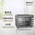 WHIRLPOOL惠而浦 30公升雙溫控旋風烤箱 WTOM304CG