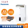 【可申請節能家電退稅1200+贈漁網活性碳】Panasonic 國際牌 12L 智慧節能清淨除濕機 F-Y24GX 台灣製造