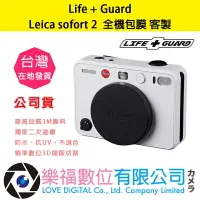 在飛比找樂天市場購物網優惠-樂福數位 Life Guard Leica sofort 2