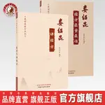 【中醫】傷寒雜病論研究大成古今中醫名醫家張仲景傷寒論金匱要略校勘方劑藥物註腳簡釋提要注本方歌證候鑑別理法方藥心悟經方驗案