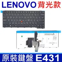 在飛比找松果購物優惠-LENOVO 聯想 E431 背光款 繁體中文 指點 筆電 