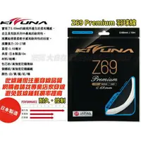 在飛比找樂天市場購物網優惠-KIZUNA 羽球線 羽球拍線 羽線 Z69 0.69mm 