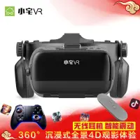 在飛比找樂天市場購物網優惠-VR眼鏡 小宅BOBO Z5VR眼鏡 藍牙耳機一體式頭戴式3