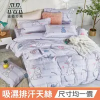 在飛比找momo購物網優惠-【這個好窩】買一送一 台灣製 吸濕排汗天絲床包枕套組(單人/