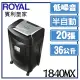 【ROYAL賓利皇家】1840MX 高保密細碎型碎紙機(1840)