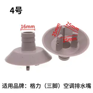 適用空調外機排水嘴接頭排水管接水嘴外機冷凝水排水接頭