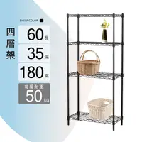 在飛比找PChome24h購物優惠-鐵架MIT輕型四層置物架60x35x180cm-極致黑色(鐵