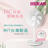 在飛比找鮮拾優惠-【HERAN 禾聯】14吋智能變頻DC風扇 (HDF-14S