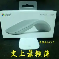 在飛比找Yahoo!奇摩拍賣優惠-Microsoft 微軟 Surface Arc Mouse